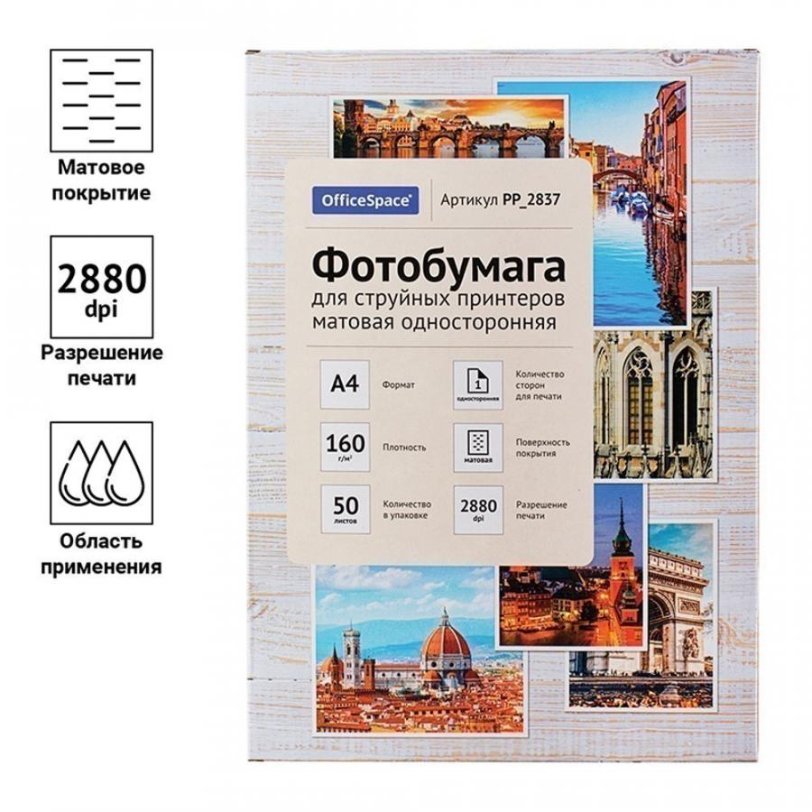 Фотобумага матовая для струйных принтеров 
