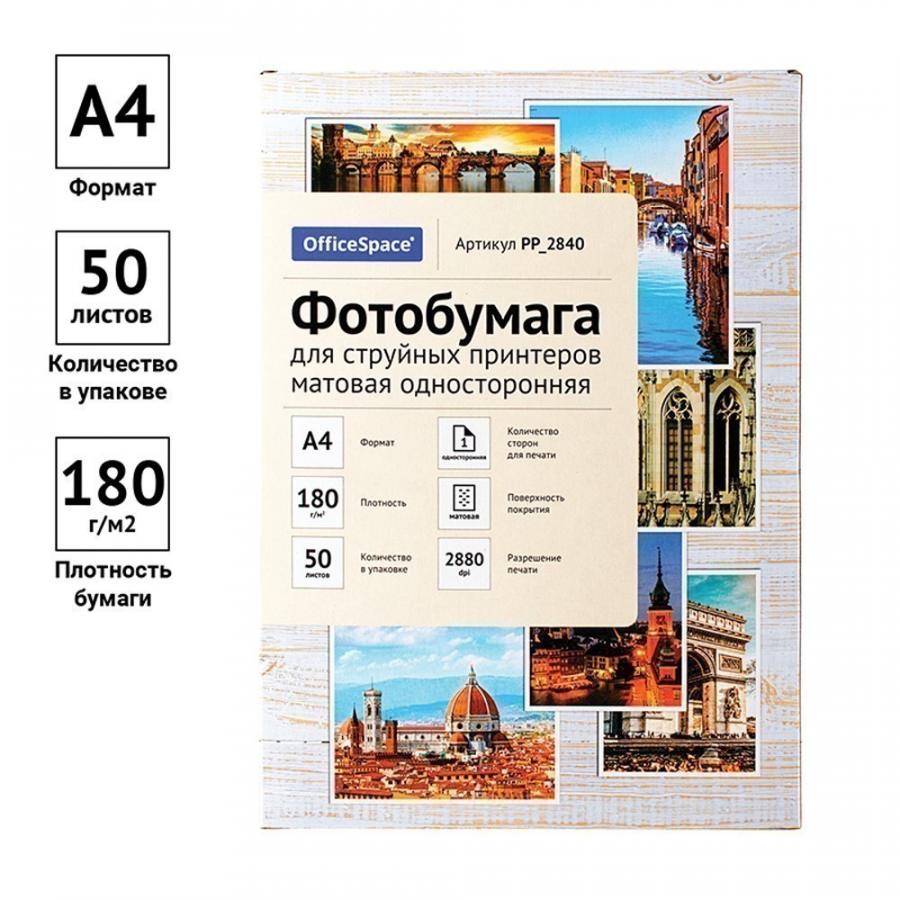 Фотобумага матовая для струйных принтеров 