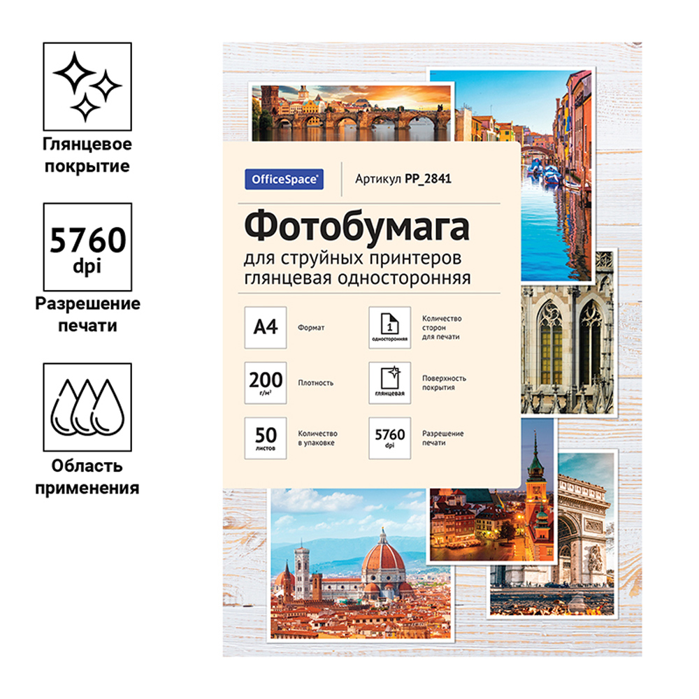 Фотобумага глянцевая для струйных принтеров 