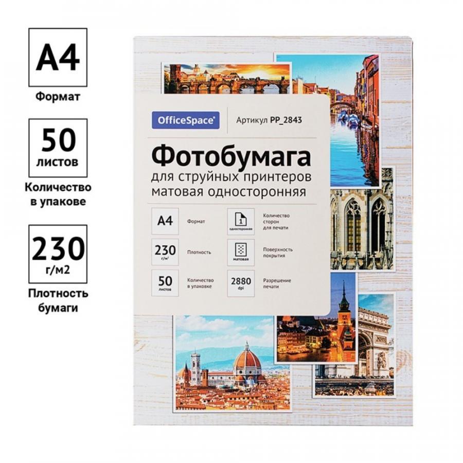 Фотобумага матовая для струйной фотопечати 
