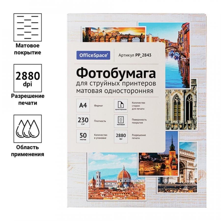 Фотобумага матовая для струйной фотопечати 
