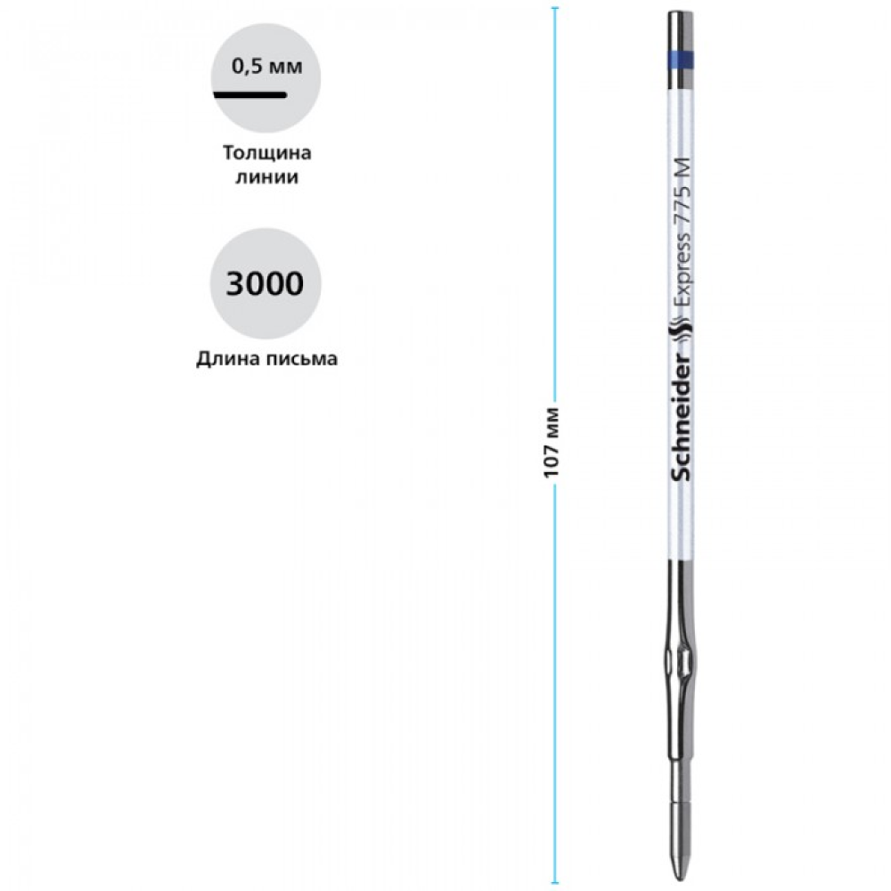 Стержень шариковый Schneider 