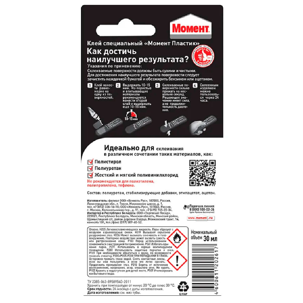 Клей специальный 