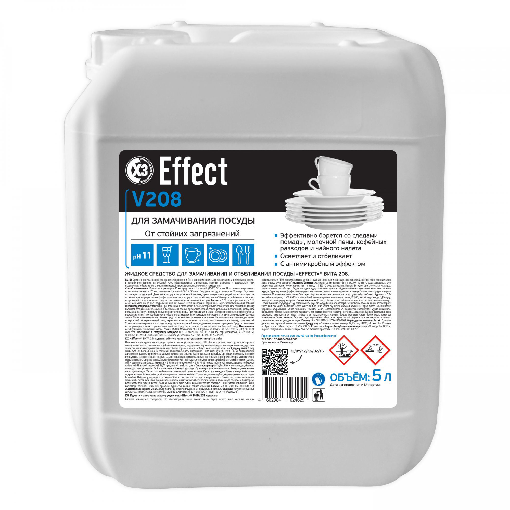 Средство для замачивания и отбеливания посуды Effect 