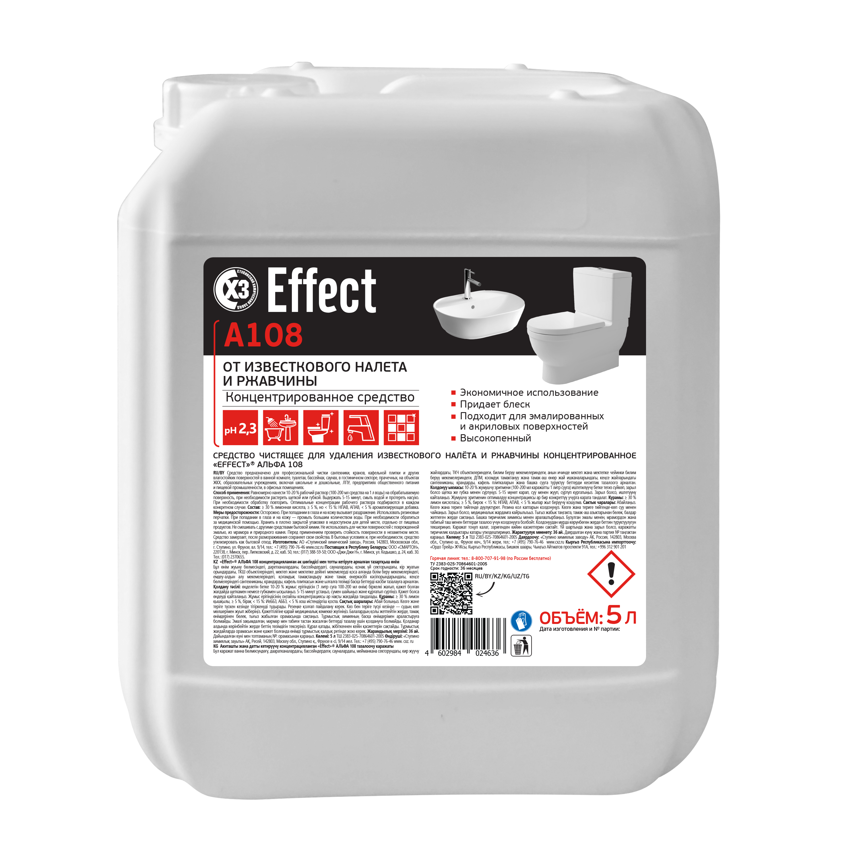 Средство чистящее для удаления известкового налета и ржавчины 