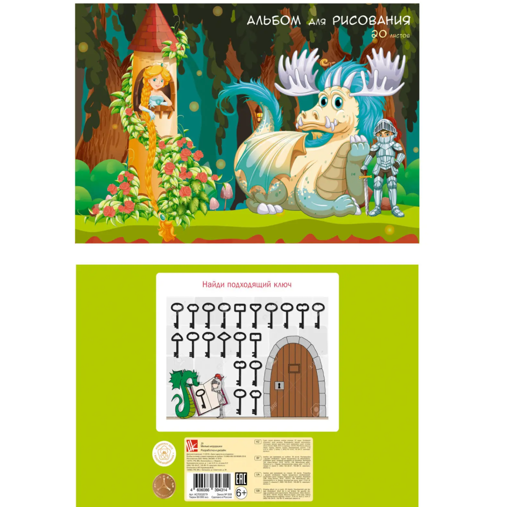 Альбом для рисования 