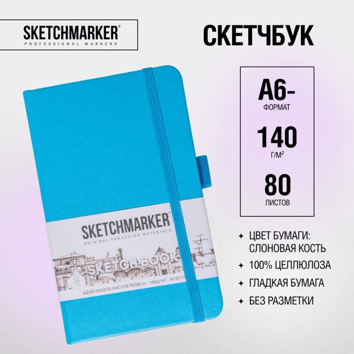 Скетчбук 
