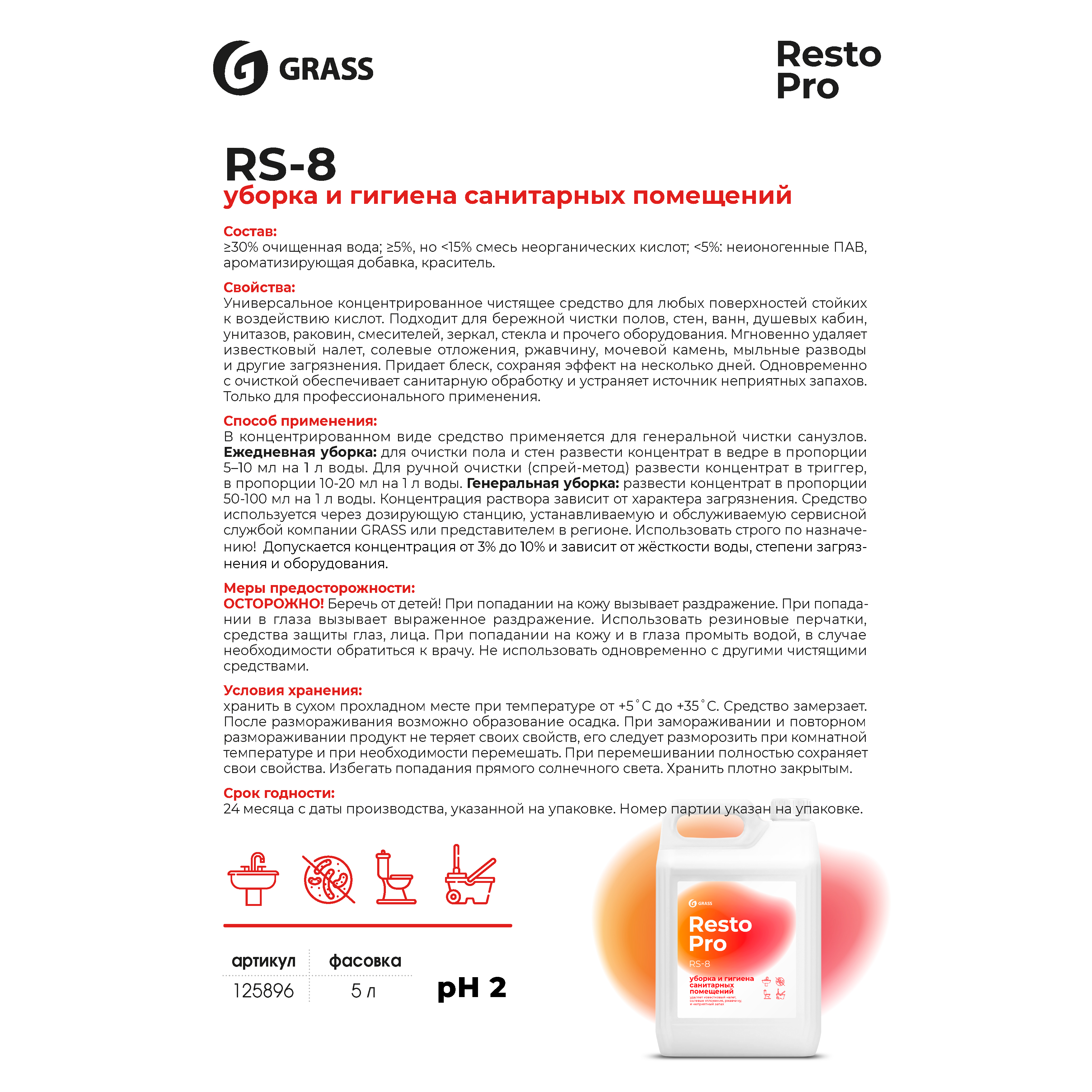 Средство чистящее универсальное Grass 