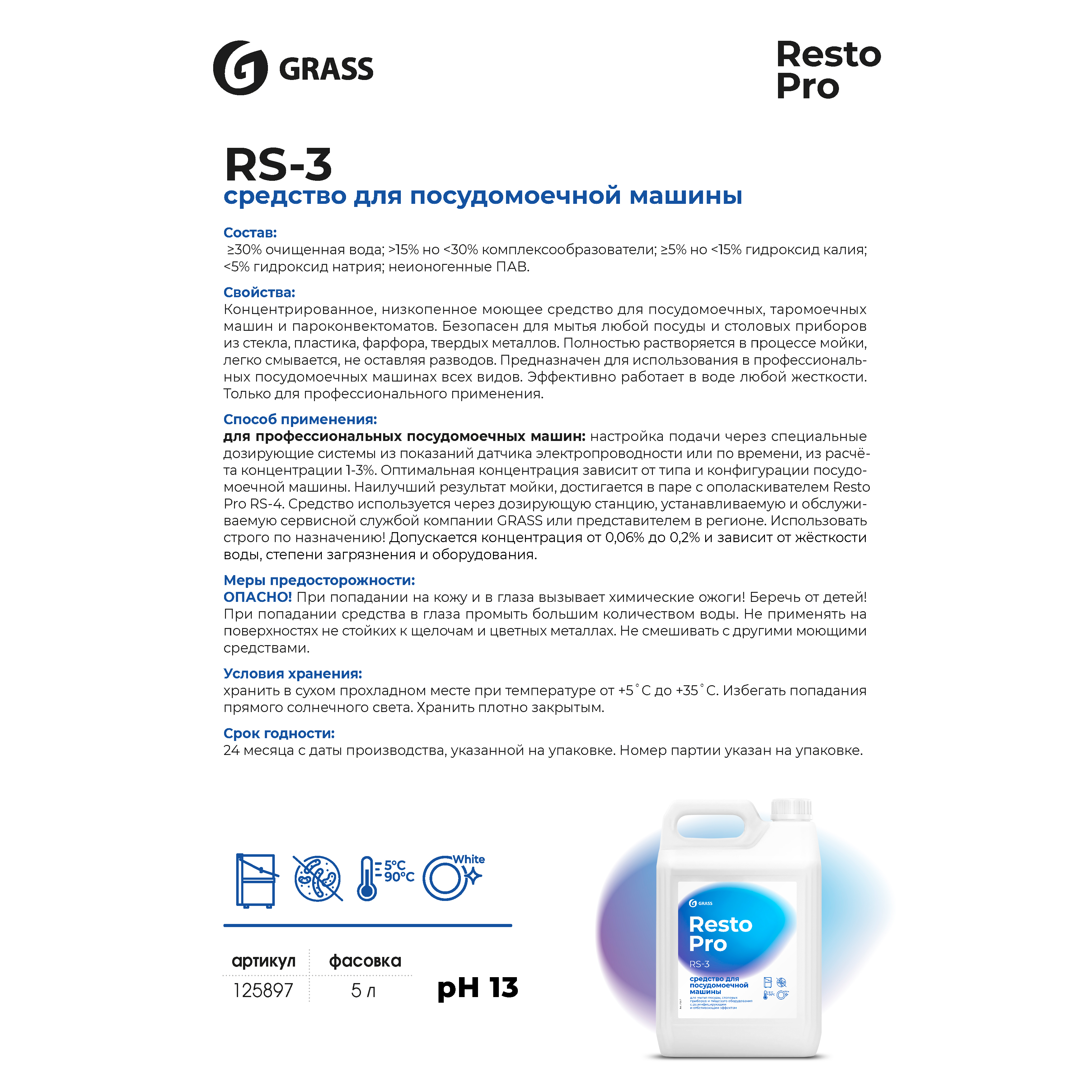 Средство моющее для посудомоечной машины Grass 