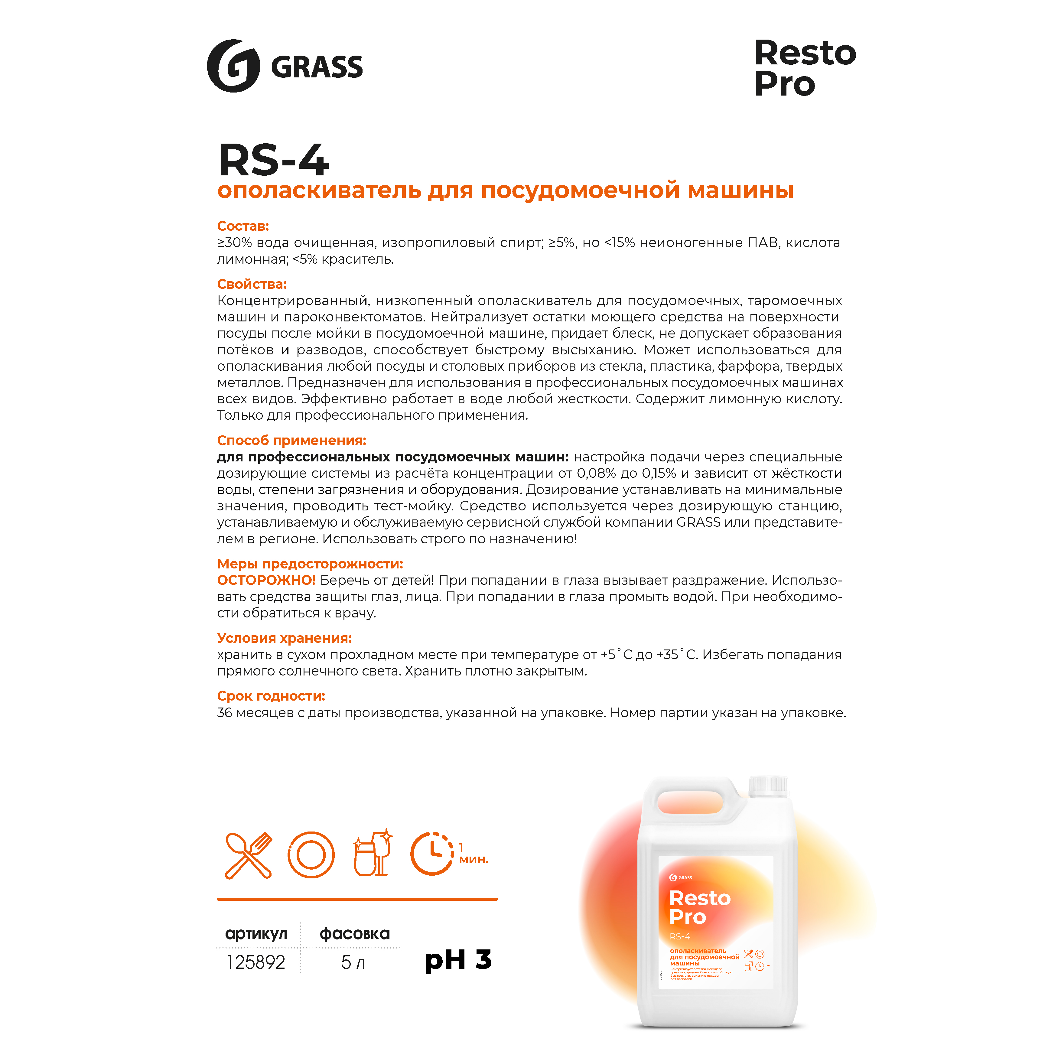 Ополаскиватель для посудомоечных машин 