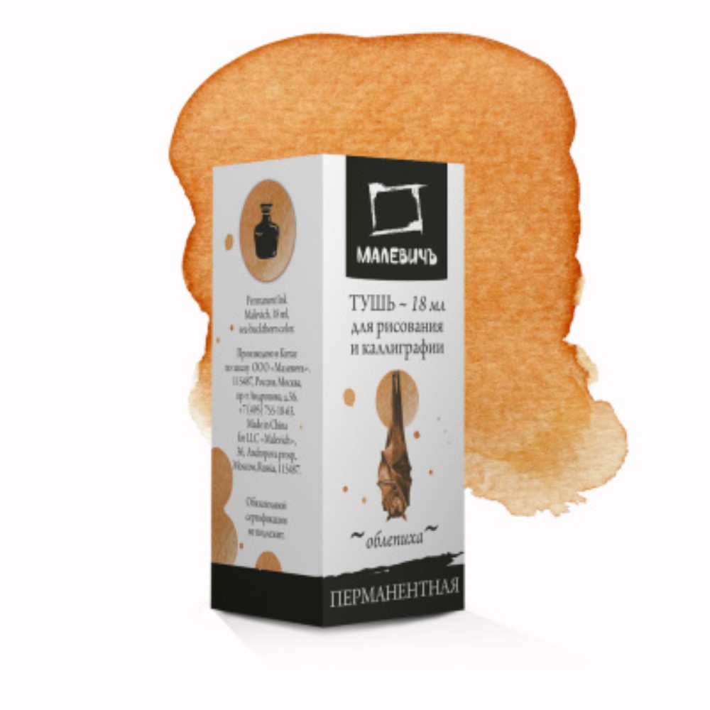Тушь для рисования и каллиграфии 