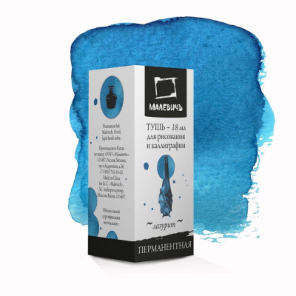 Тушь для рисования и каллиграфии 