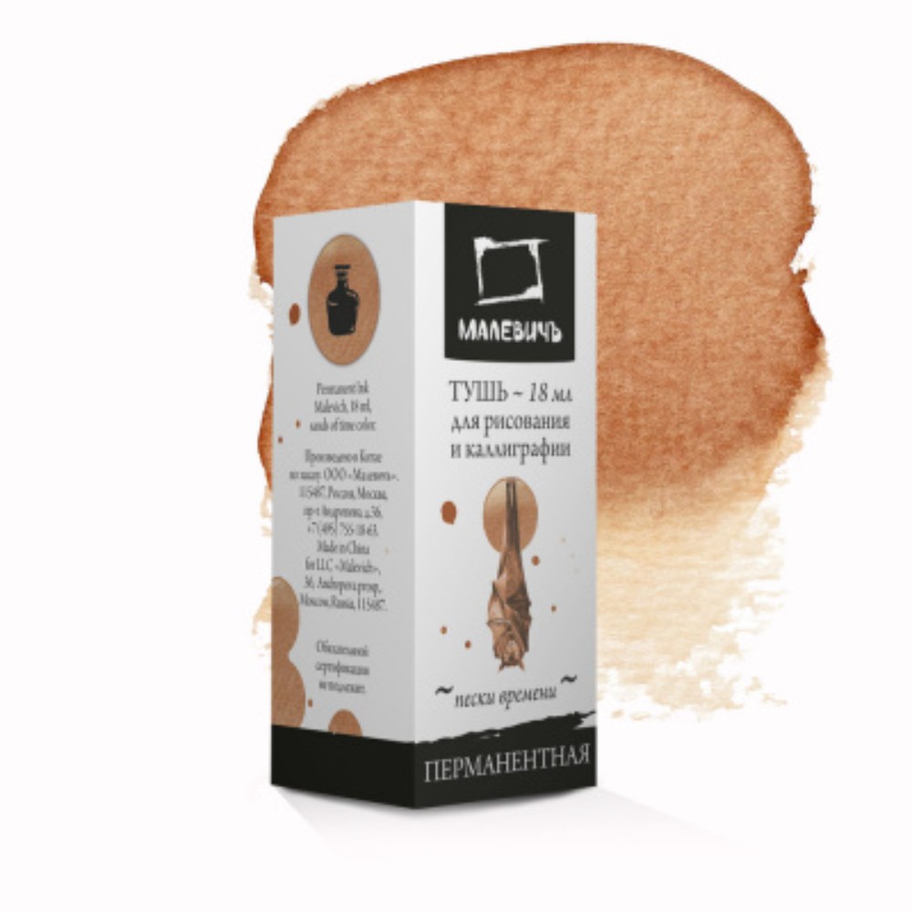 Тушь для рисования и каллиграфии 