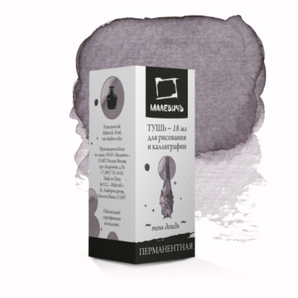 Тушь для рисования и каллиграфии 