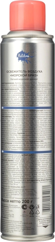 Освежитель воздуха 