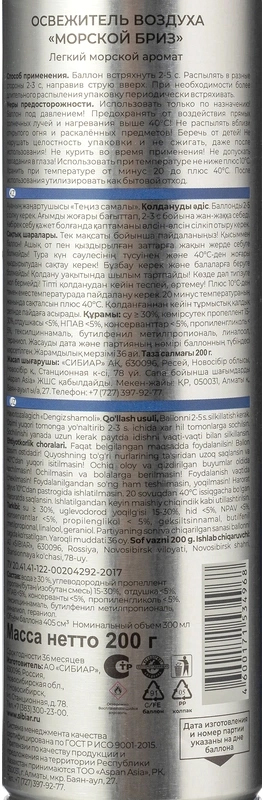 Освежитель воздуха 