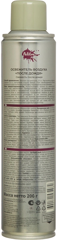 Освежитель воздуха 