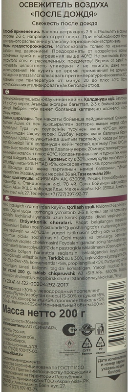 Освежитель воздуха 