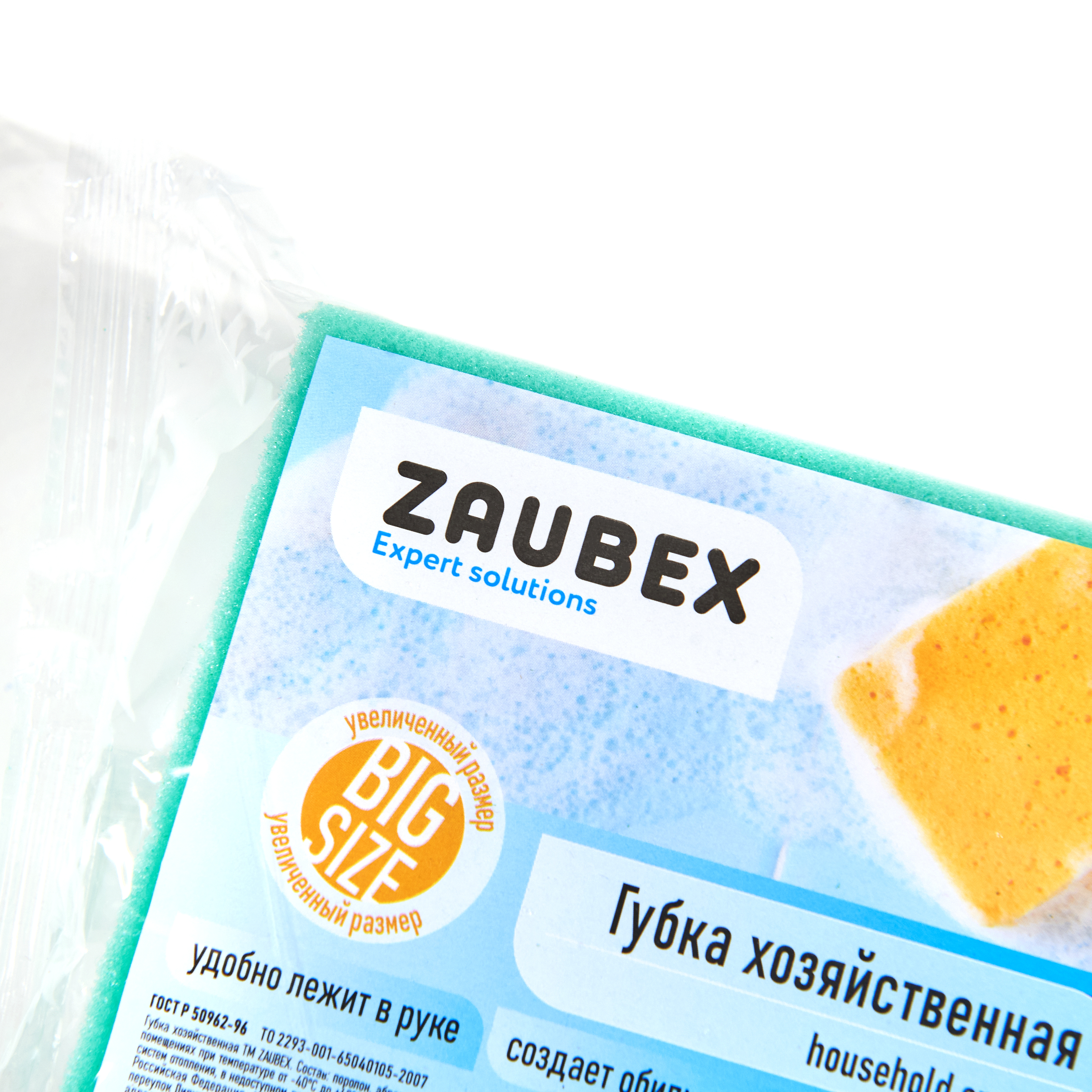 Губка хозяйственная для уборки помещений Zaubex