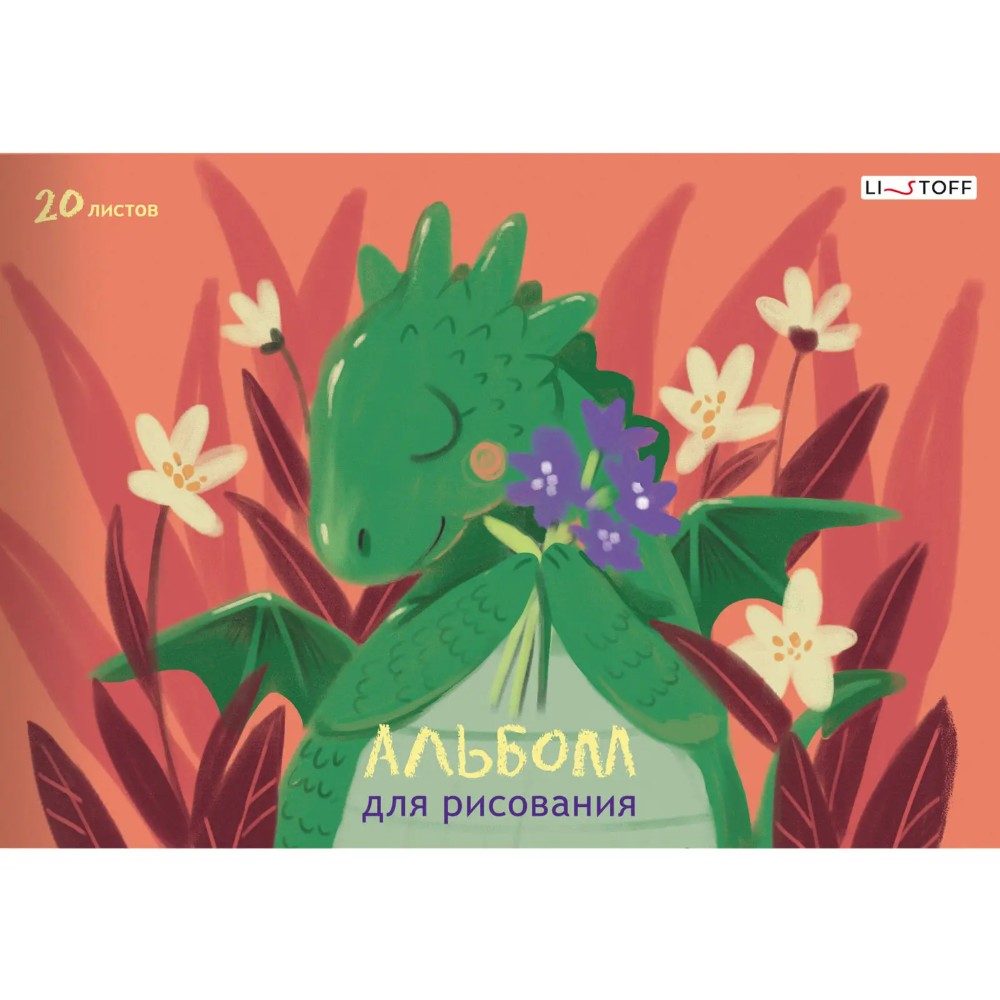 Альбом для рисования 