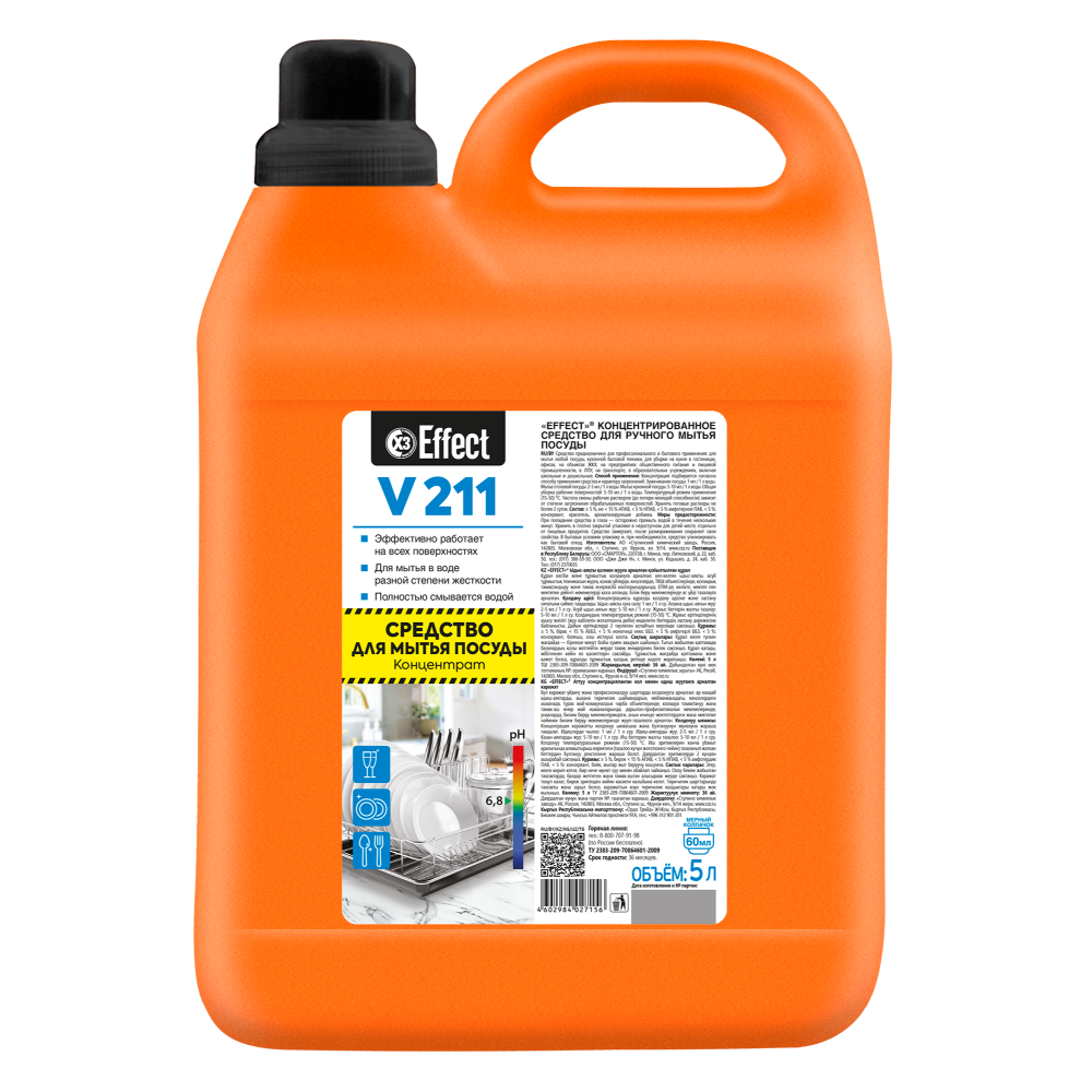 Средство для мытья посуды 