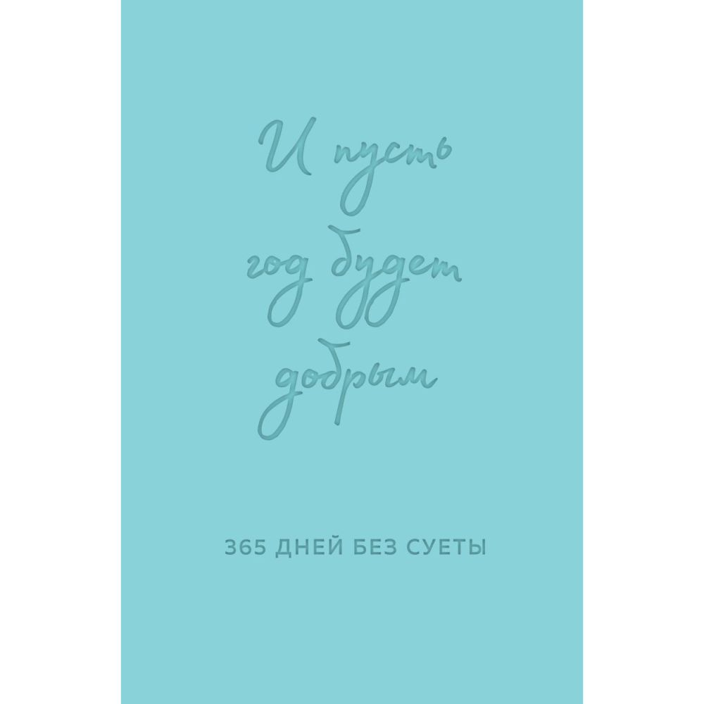 Ежедневник 