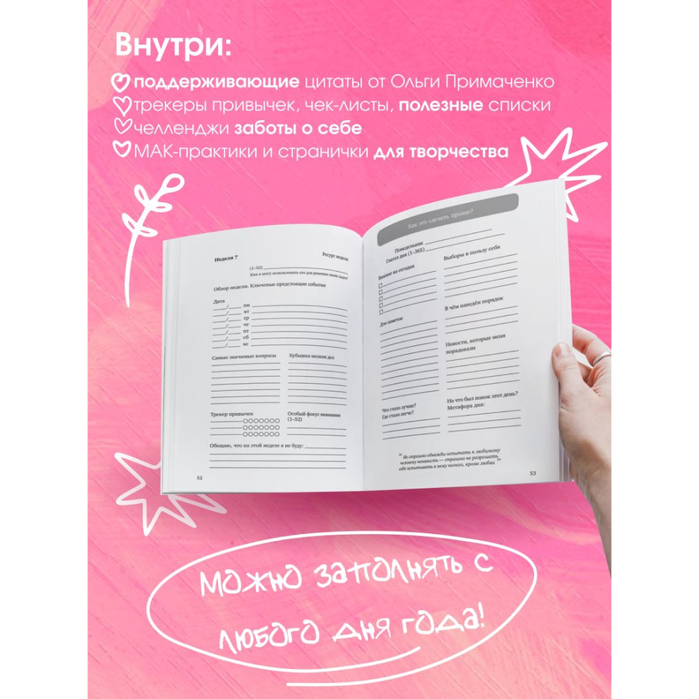 Ежедневник 