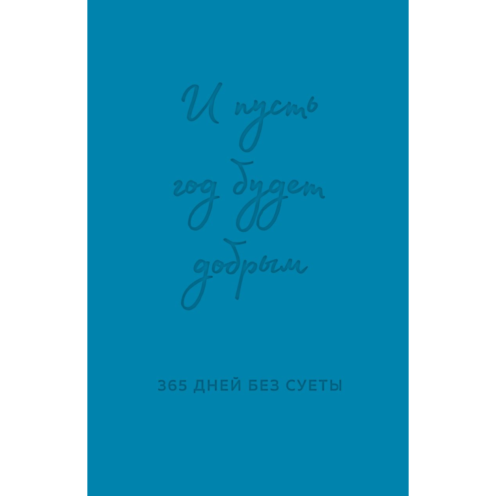 Ежедневник 