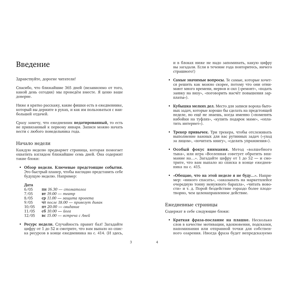 Ежедневник 