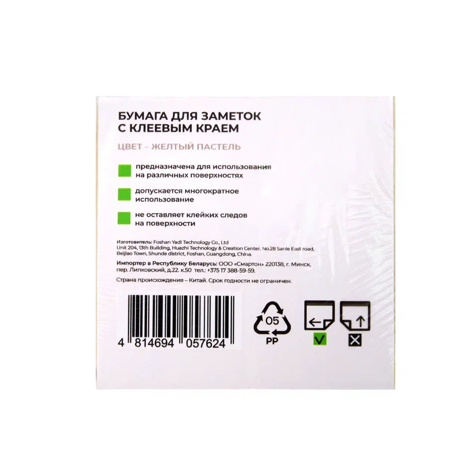 Бумага для заметок на клейкой основе 