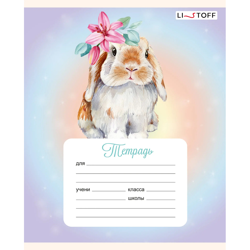 Тетрадь 
