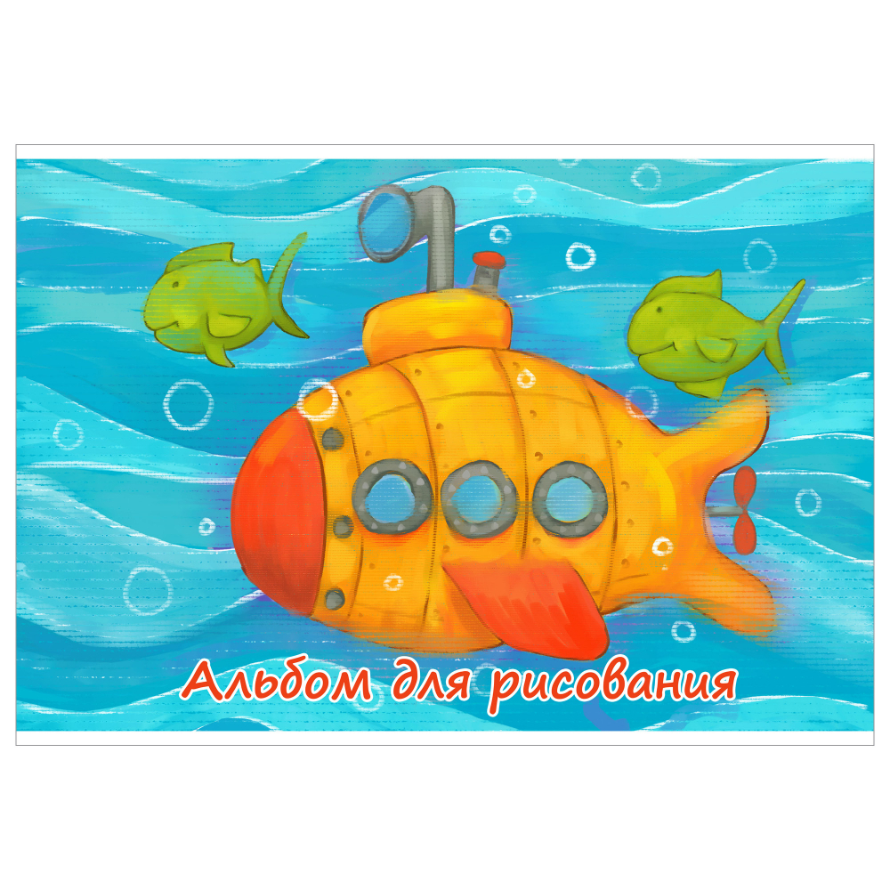 Альбом для рисования 