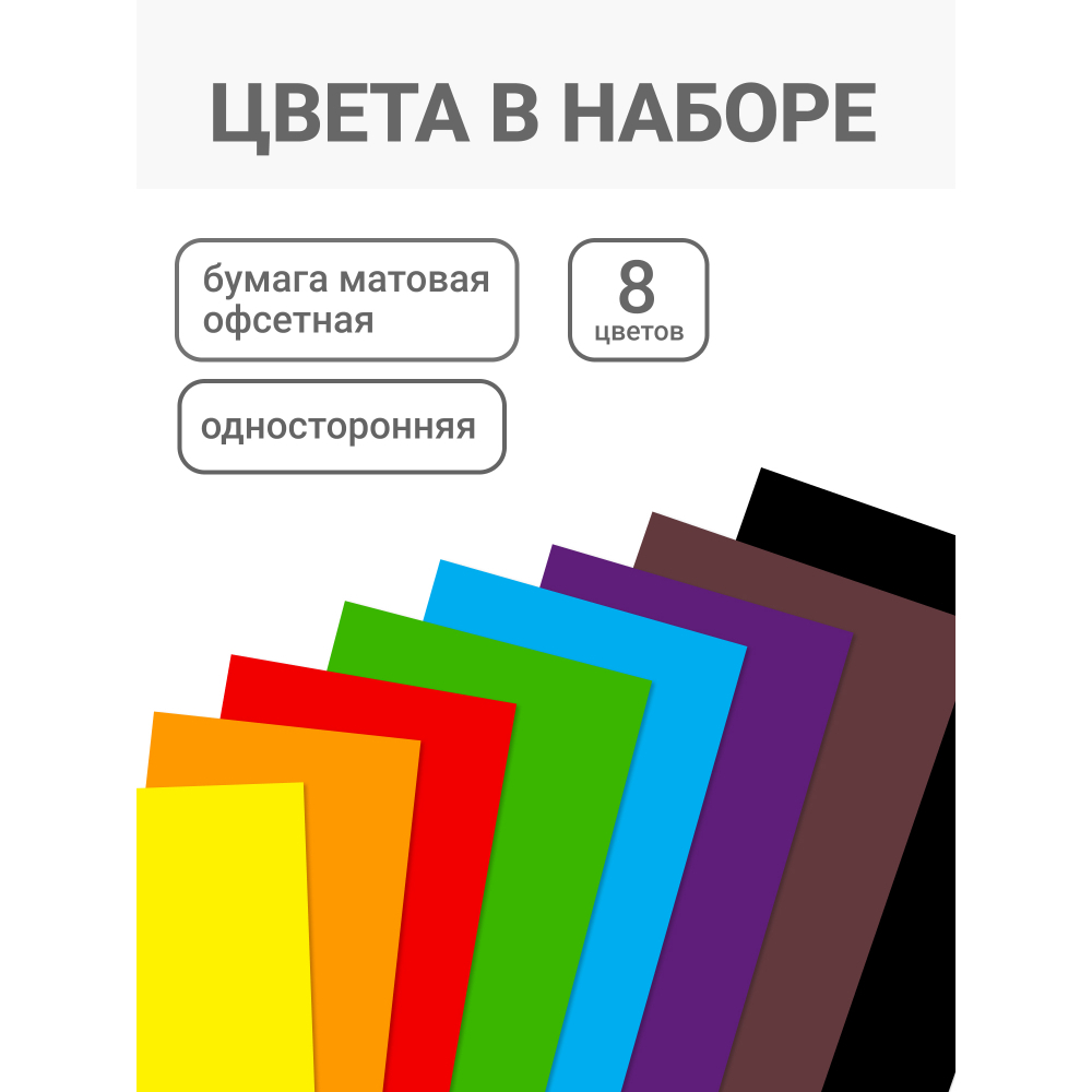 Бумага цветная набор 