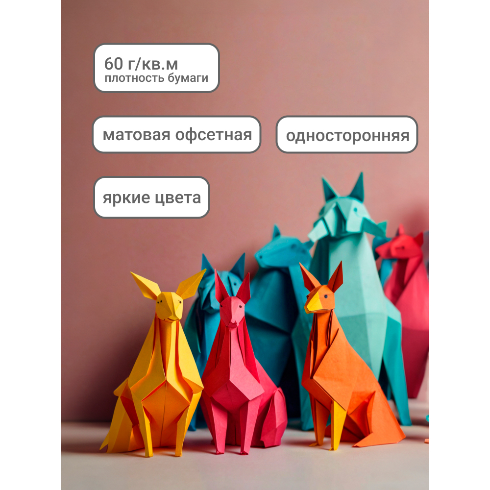 Бумага цветная набор 