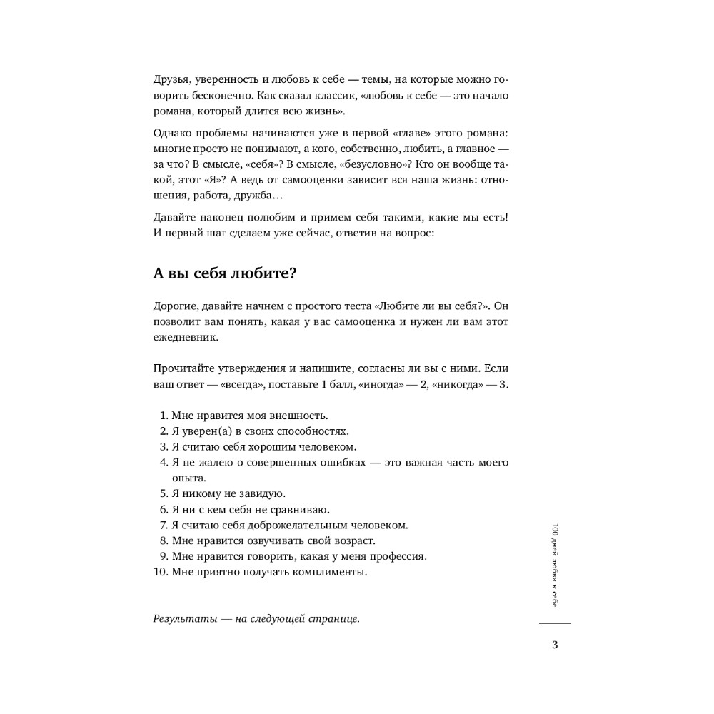 Ежедневник 