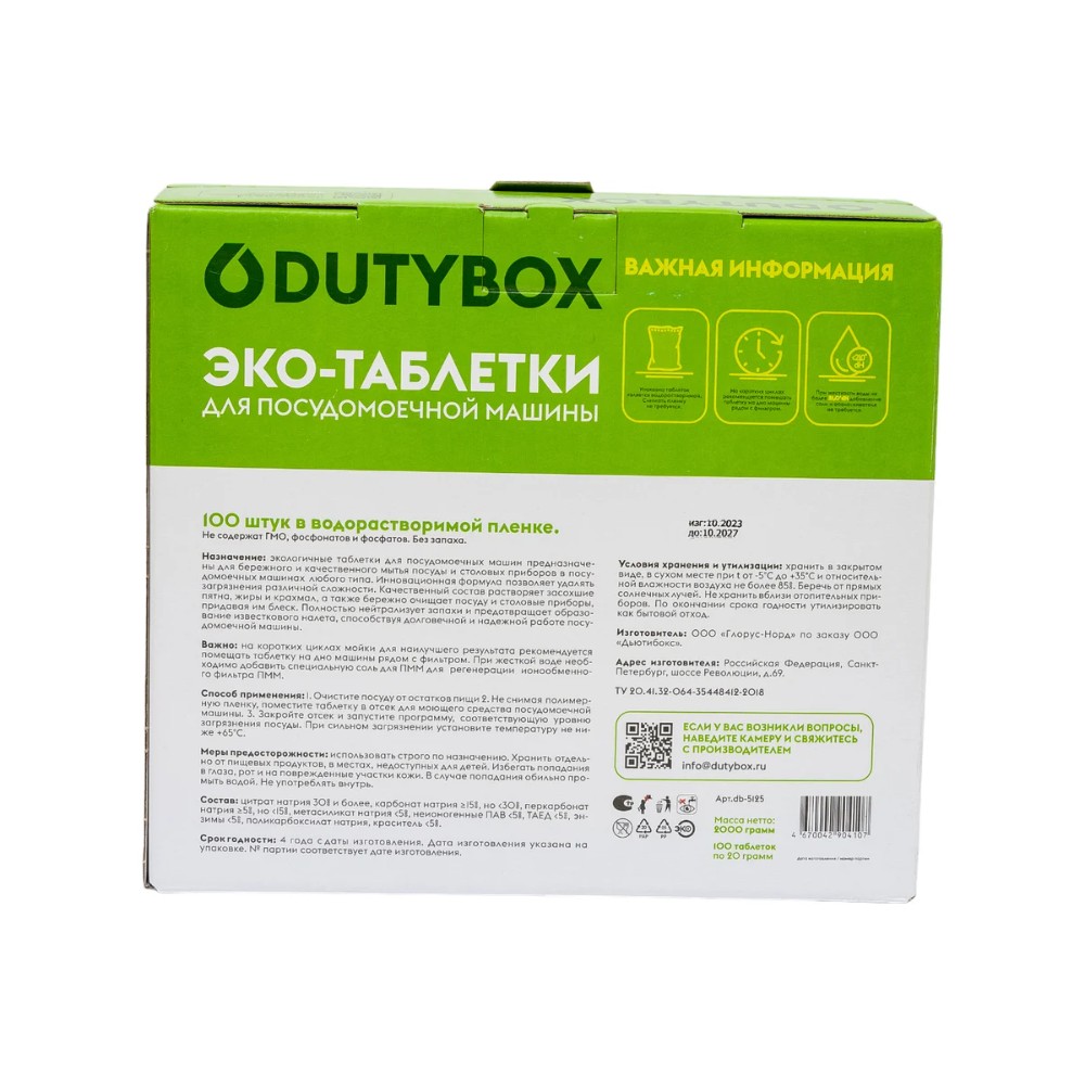 Средство для мытья посуды в посудомоечной машине 