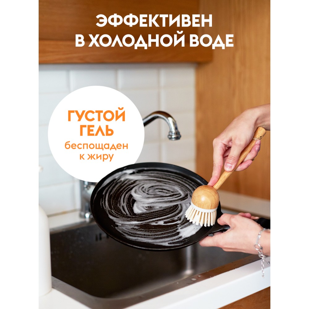 Средство для мытья посуды 