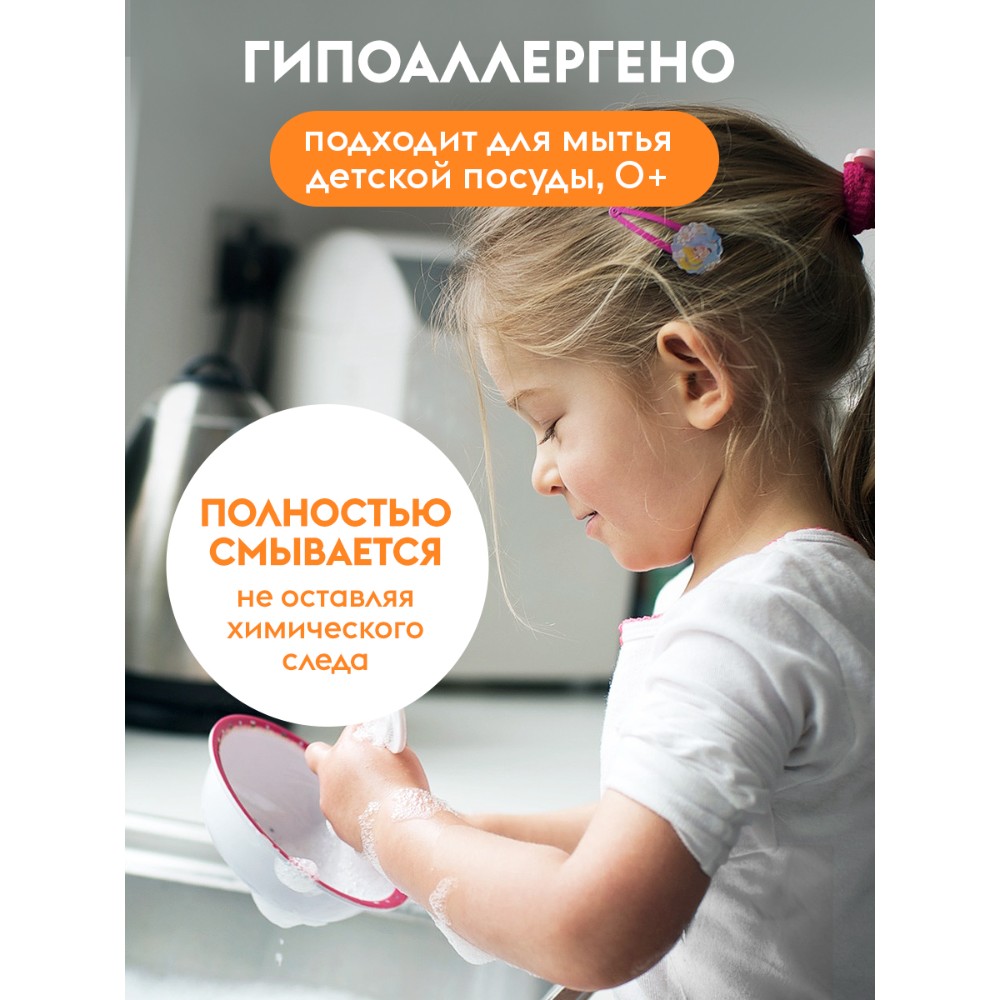 Средство для мытья посуды 