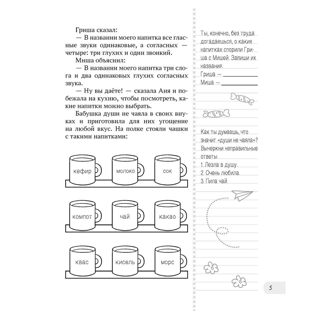 Летнее путешествие в 3 класс. Задания для повторения, Битно Г., -50%
