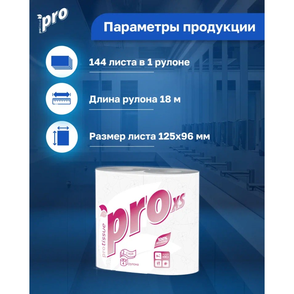 Бумага туалетная  PROtissue 18м, 2 слоя, 4 рул, 100% целлюлоза