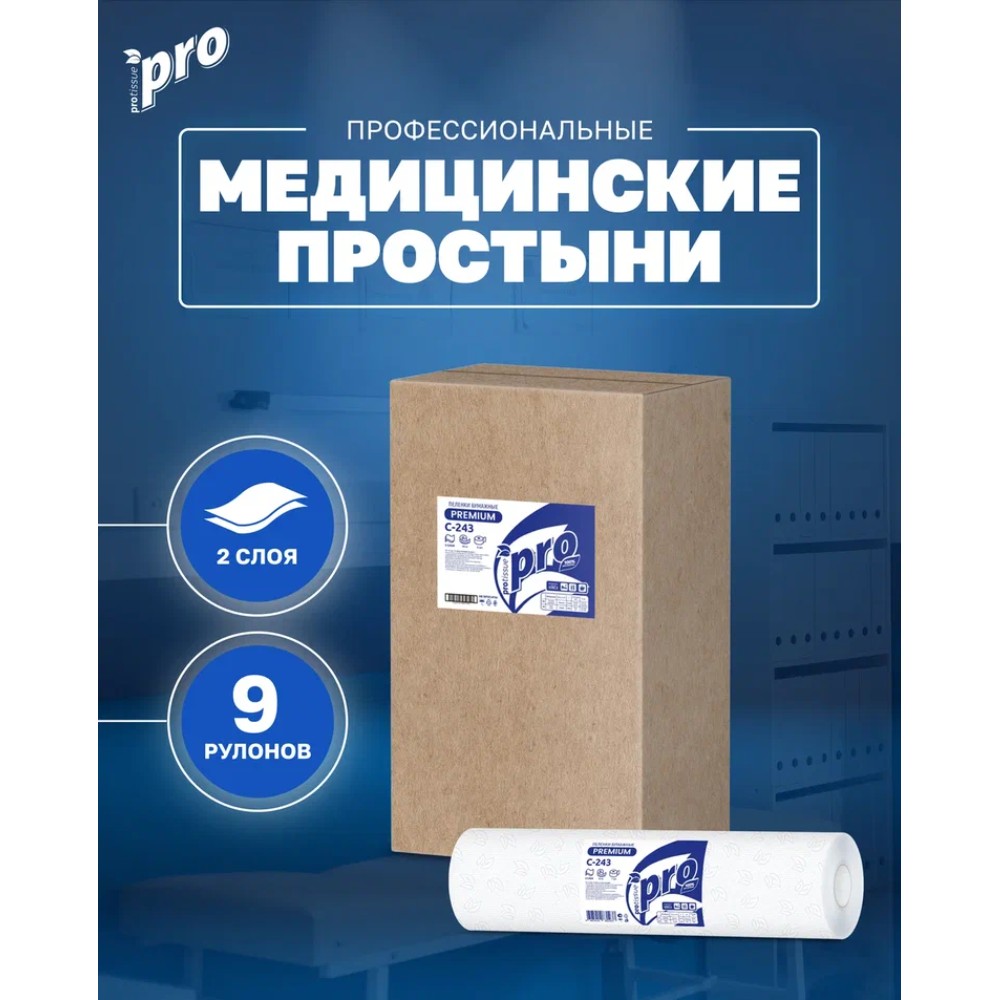 Простыни бумажные PROtissue 50м, 2 слоя, 100% целлюлоза