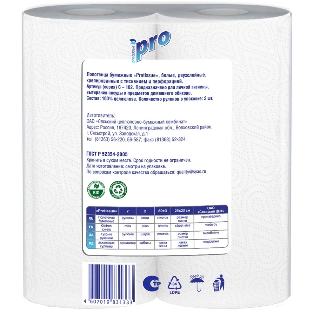 Полотенца бумажные PROtissue, 15м, 2 слоя, 2 рул, 100% целлюлоза