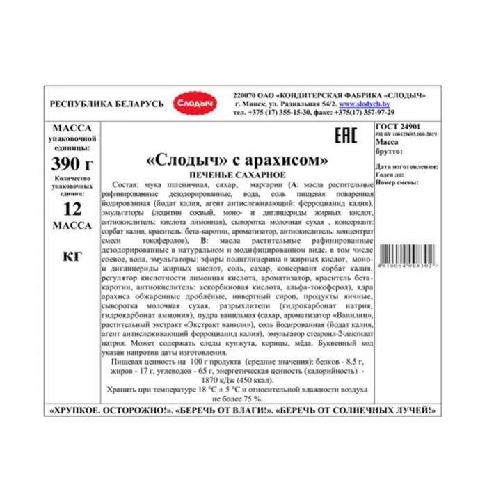 Печенье 