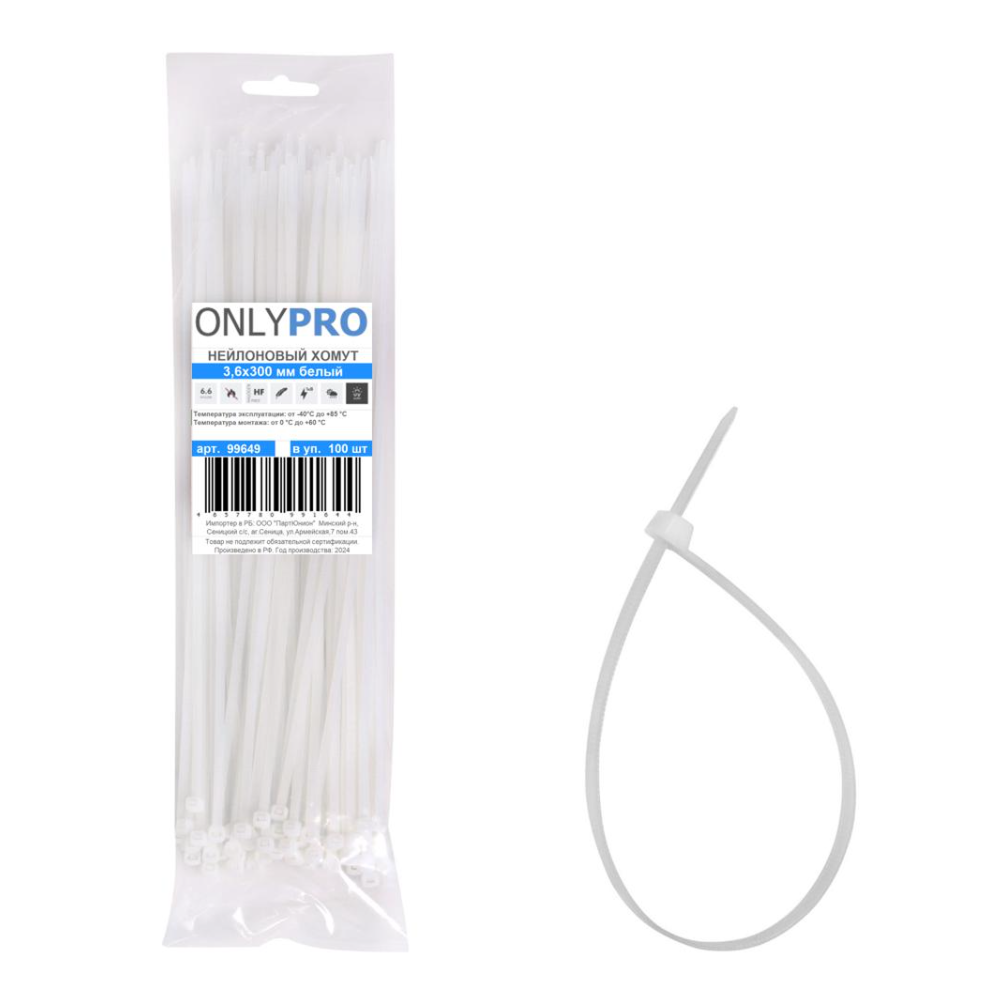 Хомут нейлоновый OnlyPro, 2.5х150 мм, белый, 100 шт