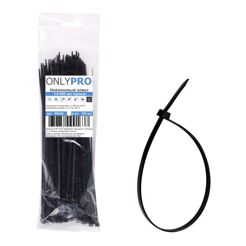 Хомут нейлоновый OnlyPro, 2.5х150 мм, черный, 100 шт