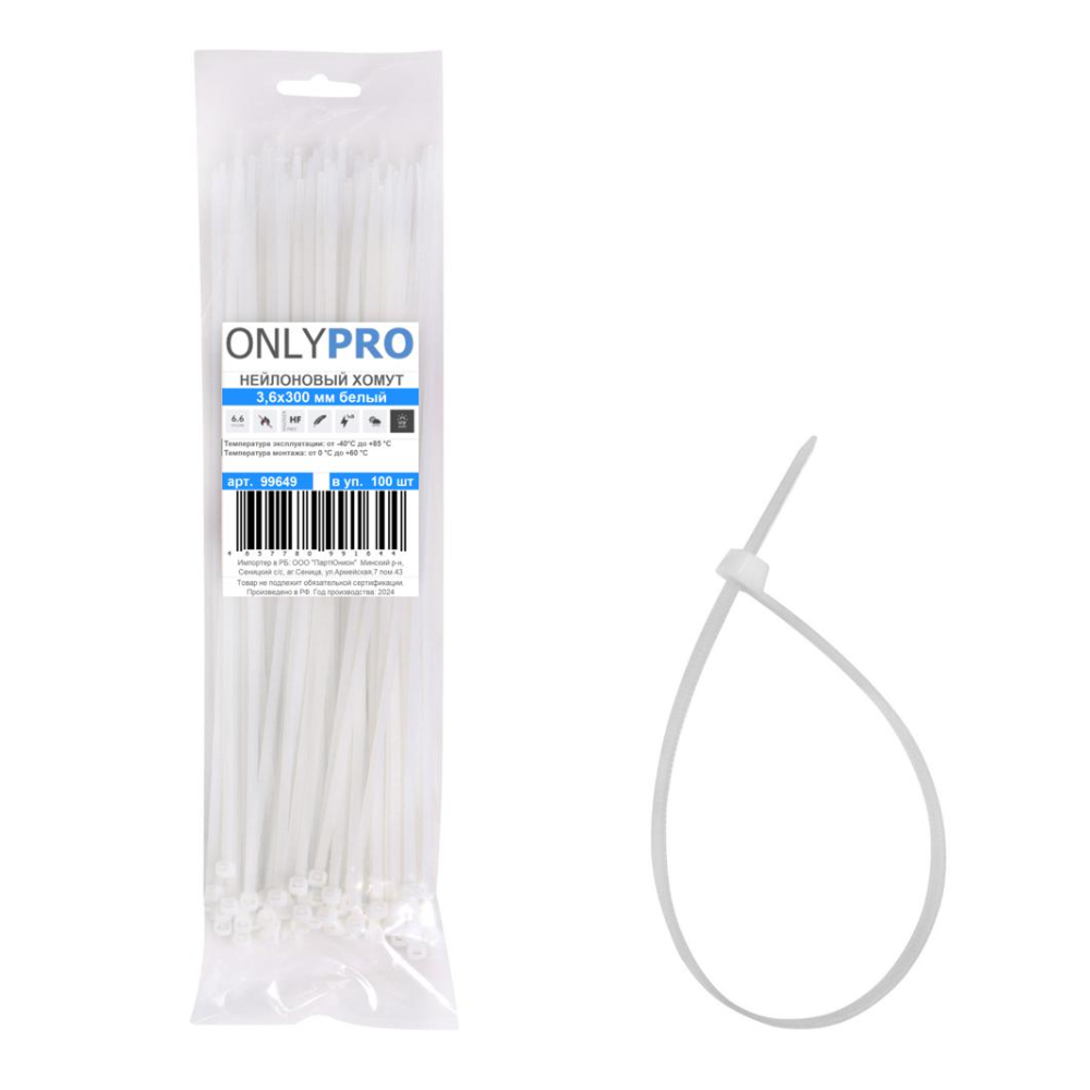 Хомут нейлоновый OnlyPro, 4.8х250 мм, белый, 100 шт