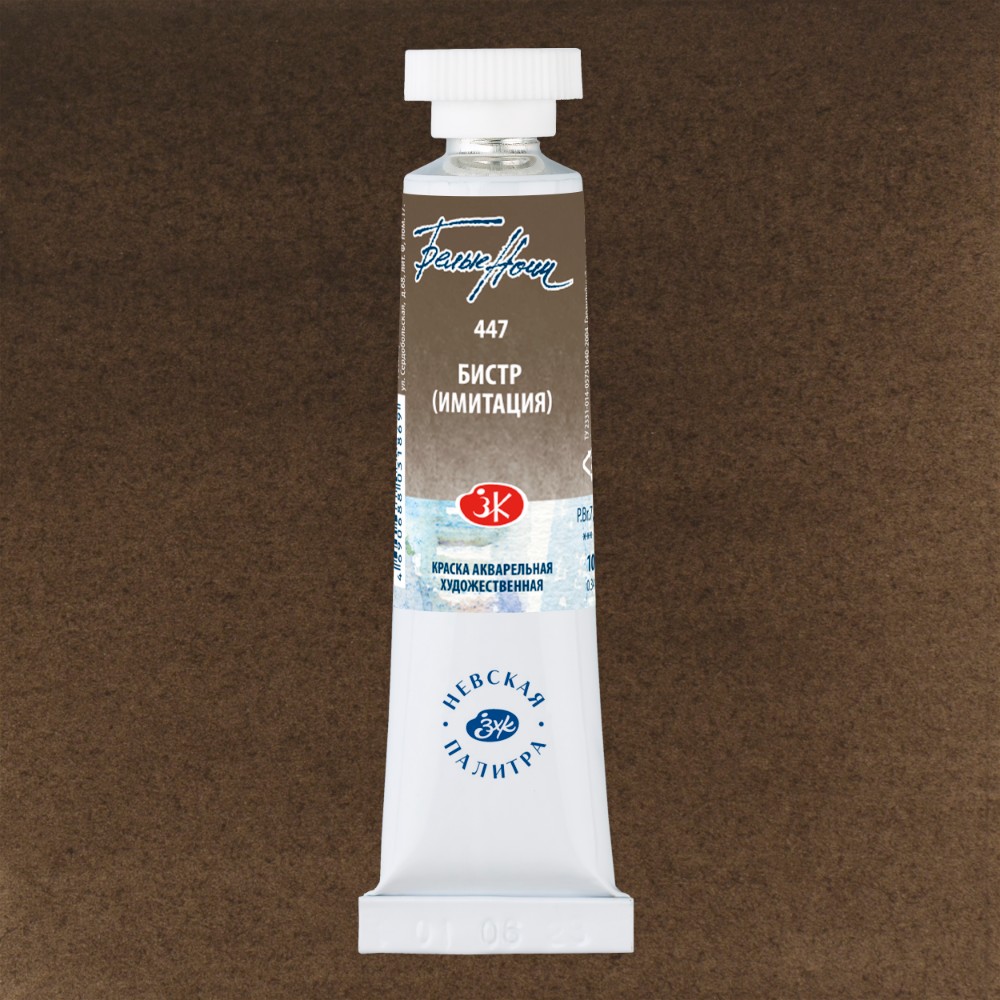 Краски акварельные 