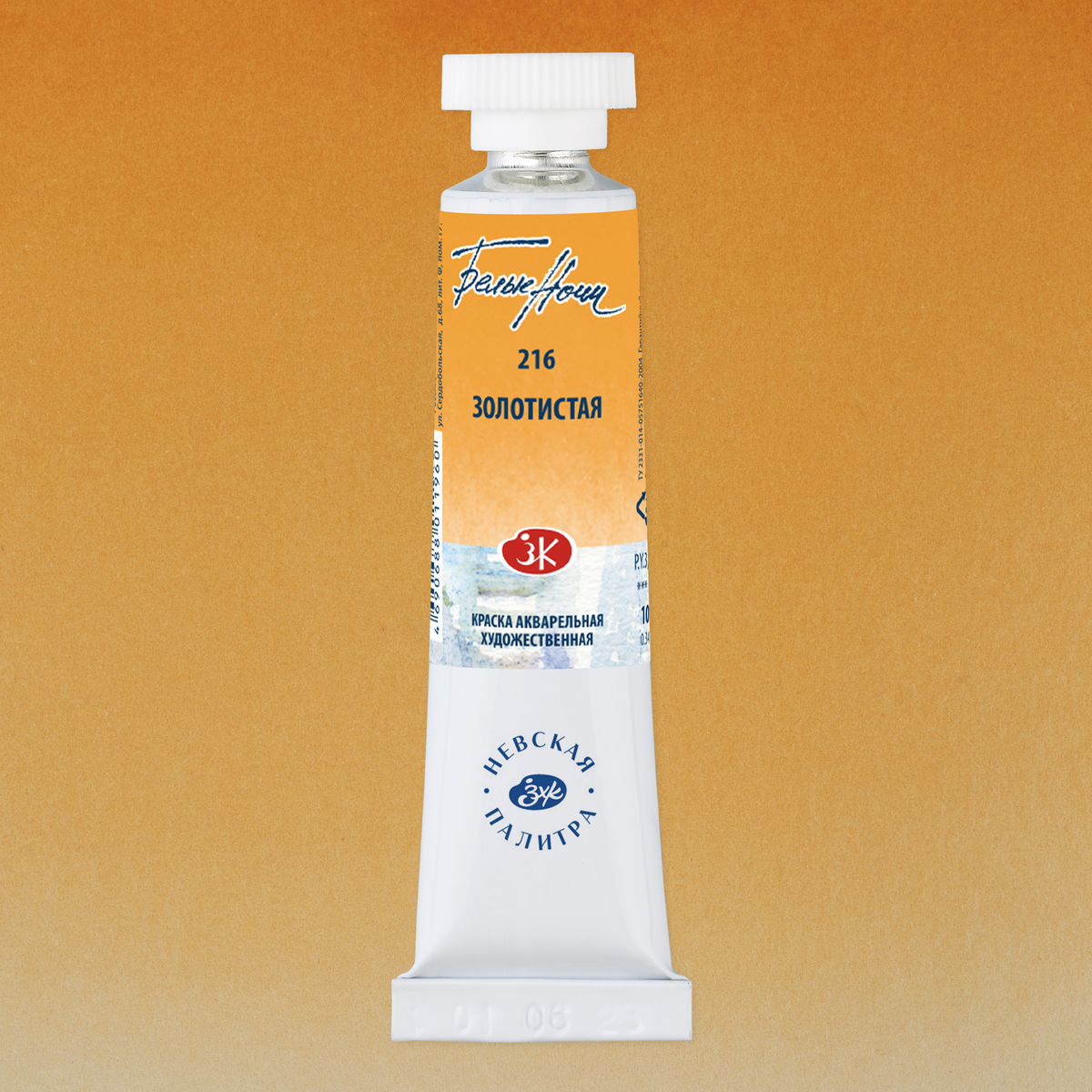 Краски акварельные Белые ночи, 216 золотистая, 10мл., туба