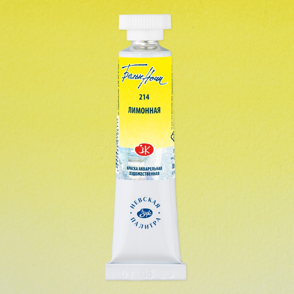 Краски акварельные Белые ночи, 214 лимонная, 10мл., туба