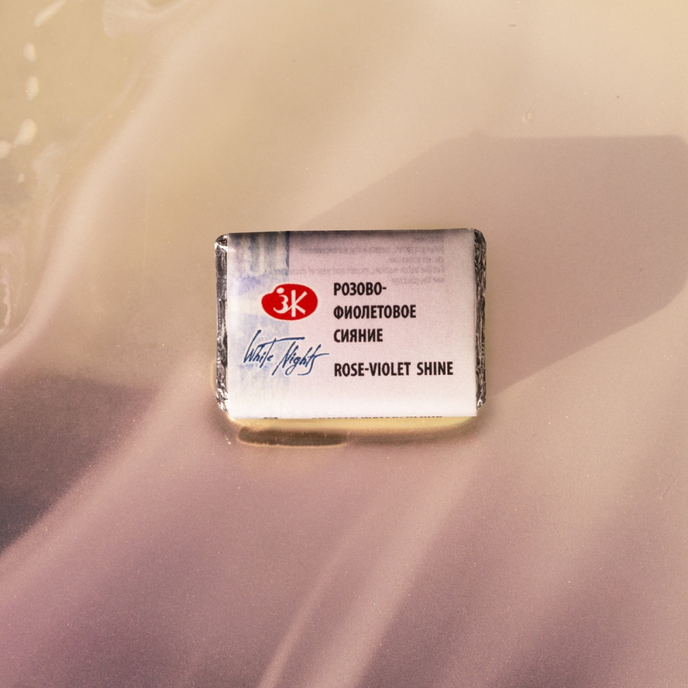 Краски акварельные Белые ночи, 002 розово-фиолетовое сияние, кювета